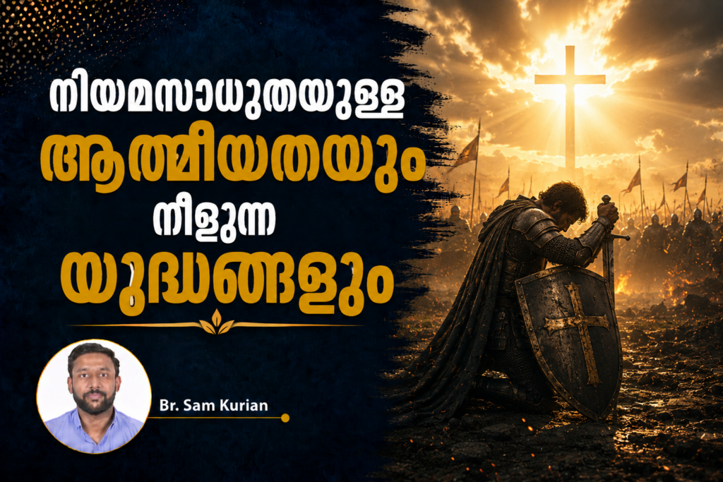 നിയമസാധുതയുള്ള ആത്മീയതയും നീളുന്ന യുദ്ധങ്ങളും